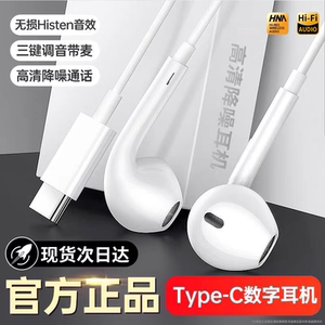 有线耳机typec适用于华为opp小米vivo官方正品高音质半入耳式安卓