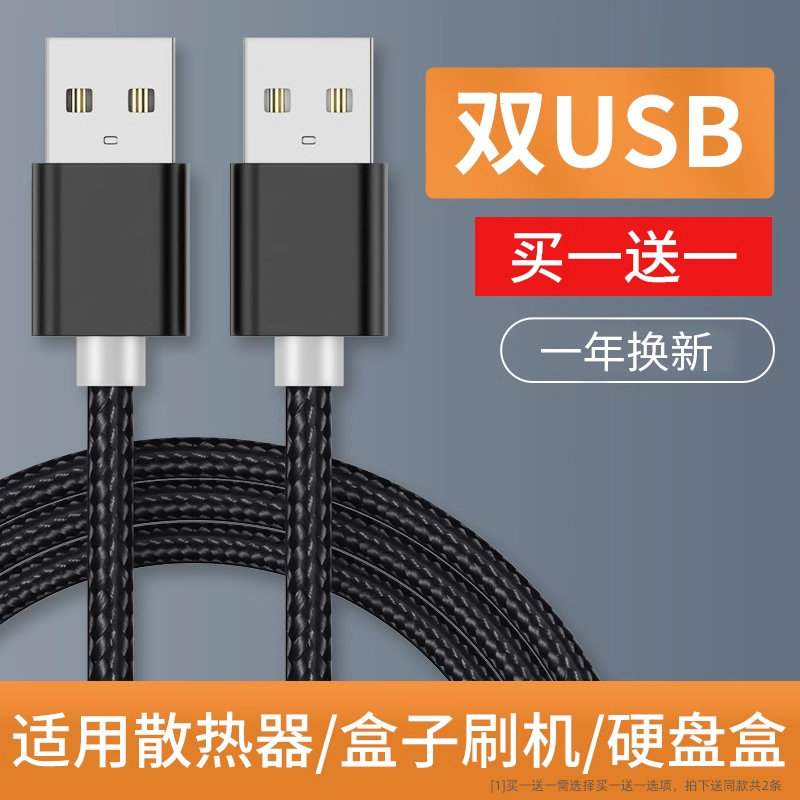 双头USB公对公1米数据线双USB线