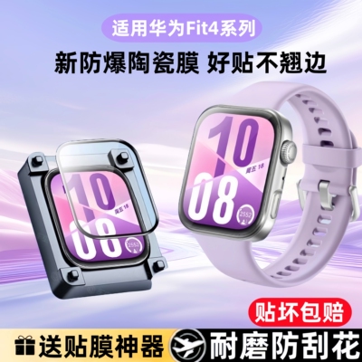【升级涂层】适用于华为手表膜