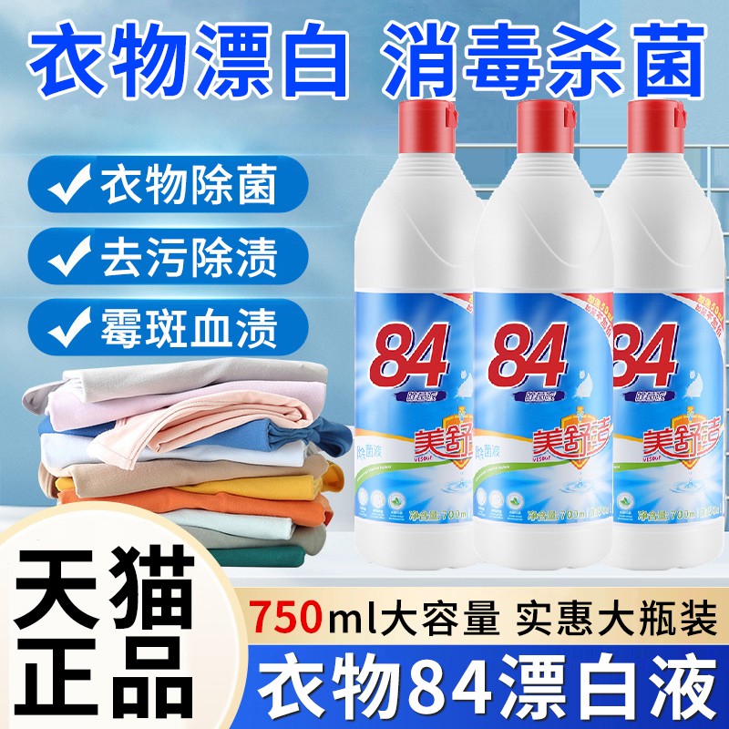 【去污除渍】漂白剂去渍黄增彩色