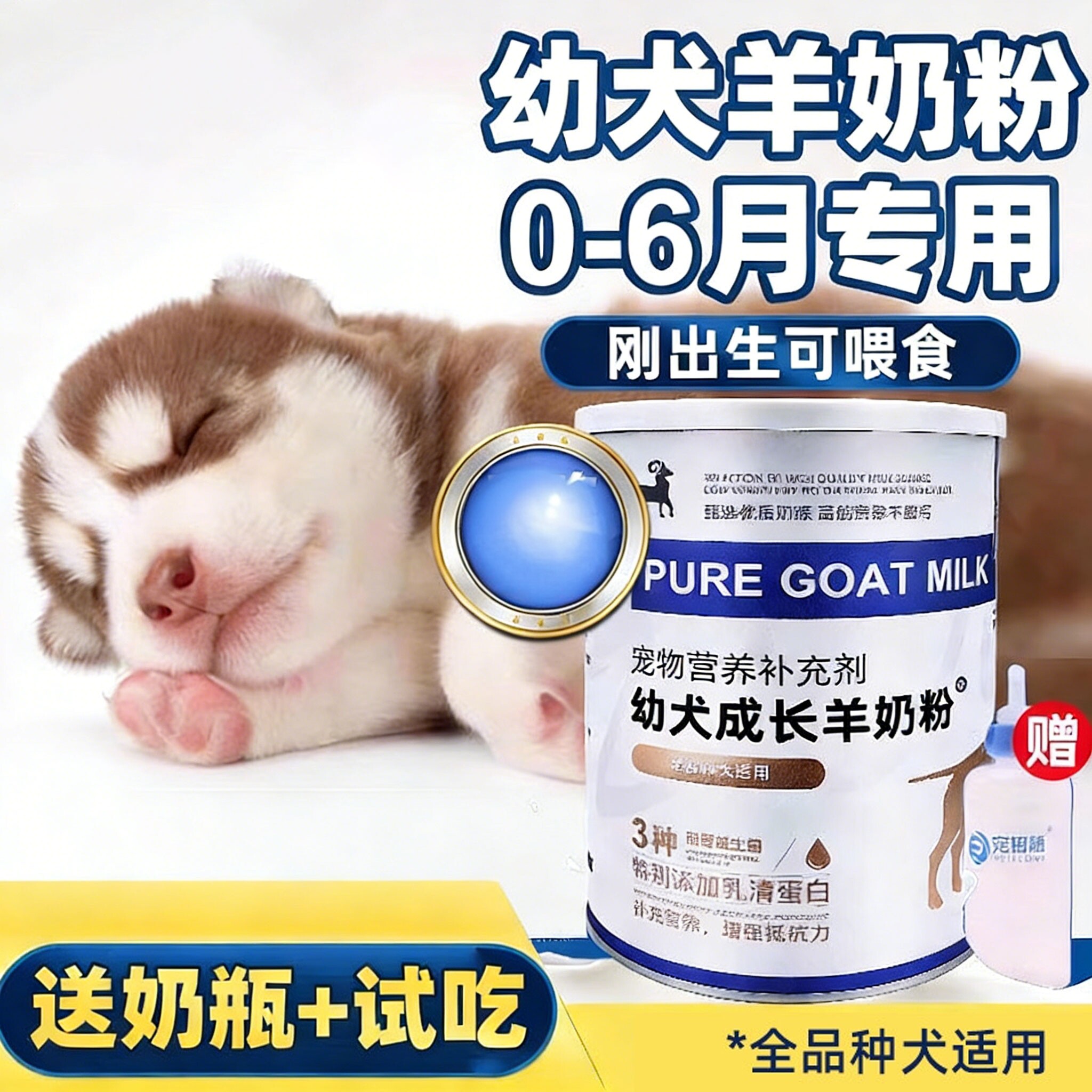 宠物幼犬羊奶粉狗狗专用小奶狗幼狗用新生小狗吃喝的犬用泰迪金毛