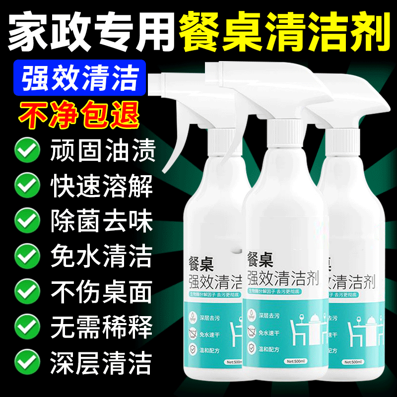 擦桌子清洁剂强力去油渍桌面喷剂免水洗饭店餐厅餐桌清洗液商用壹,洗护清洁剂/卫生巾/纸/香薰,多用途清洁剂,淘宝优惠券,粉丝福利购,淘宝优惠卷