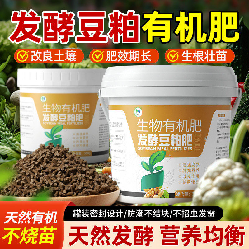 豆粕有机肥植物盆栽花颗粒肥料大豆发酵豆饼蔬菜绿植通用花卉菌肥