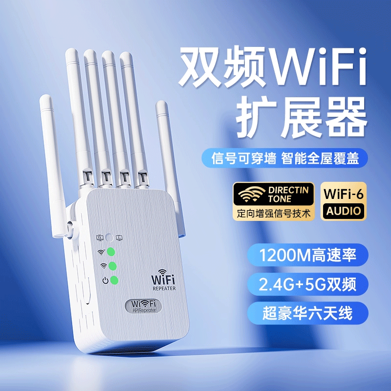 【穿墙覆盖】WiFi信号增强放大器