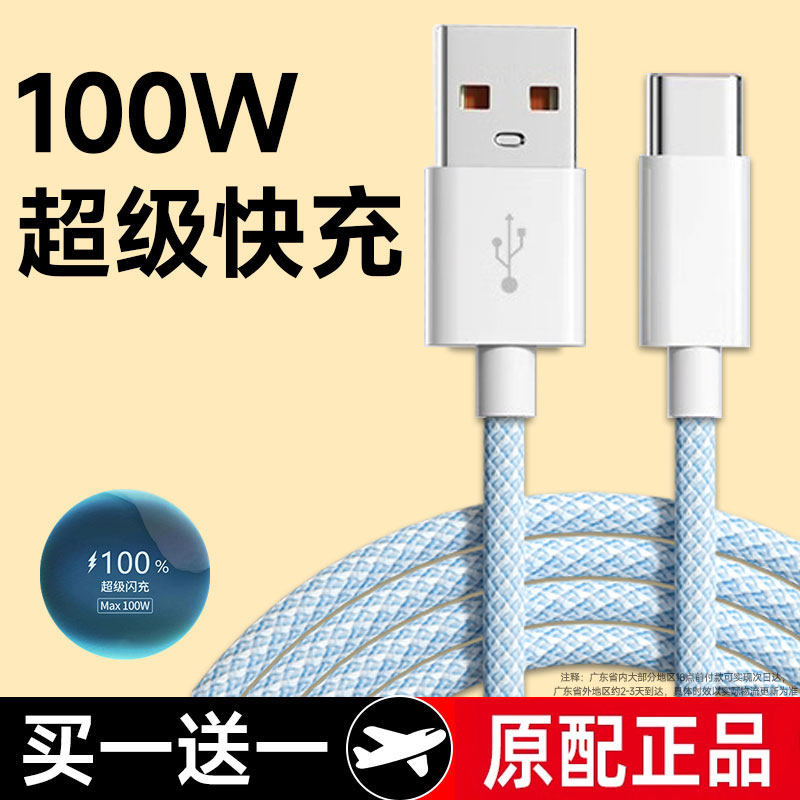 【快充】Typec数据线100W快充线