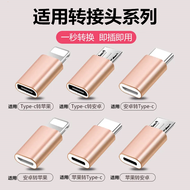 【充电传输】安卓转type-c转接头