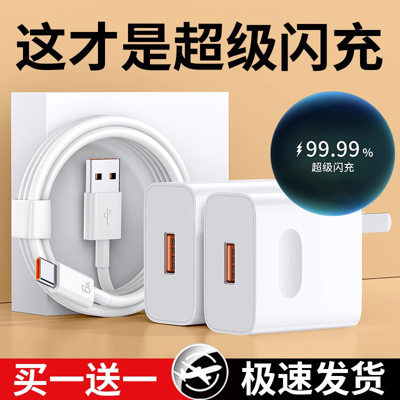 【超级闪充】手机快充头充电器