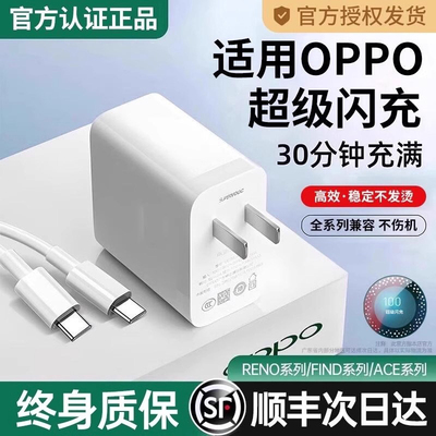 【官方正品】80W适用oppo充电器
