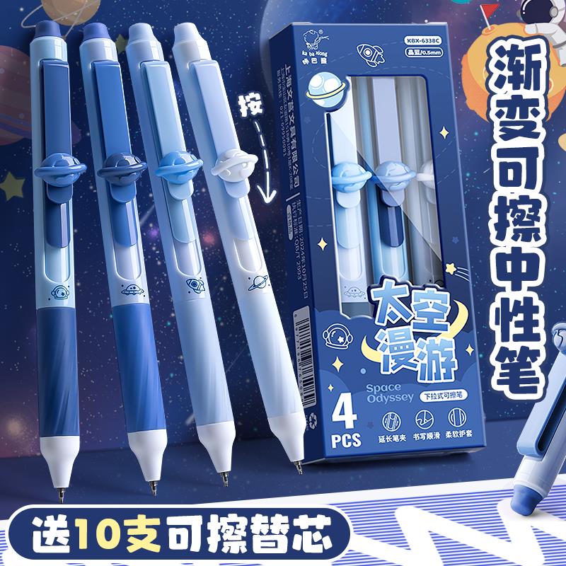 星际宇航热敏可擦中性笔小学生专用三年级按动卡皮巴拉下拉式黑笔高颜值ins风0.5晶蓝色笔芯刷题签字圆珠水笔