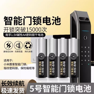 爱掌门电子锁指纹锁智能门锁专用电池凯迪仕5号碱性干电池防盗门锁电池儿童玩具遥控鼠标五号电池8粒电子锁用