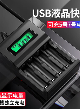 5号7电池USB充电器可充五号七号1.2v电池多功能通用充电器大容量
