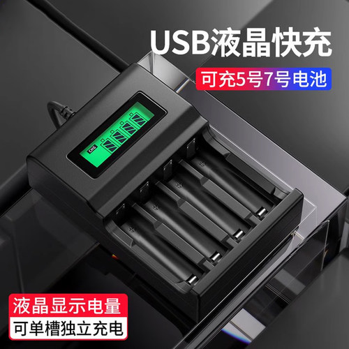 【智能快充】5号7电池USB充电器