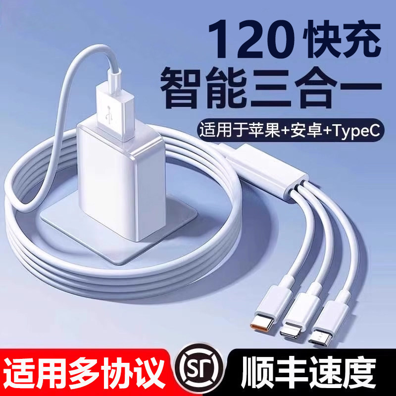 充电器快充充电线快充数据线三合一多口正品充电线三合一充电器数据线快充套装三合一适用于苹果安卓通用插头