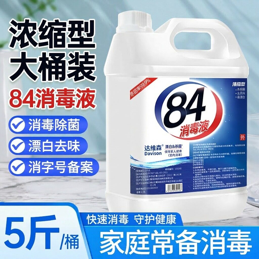 84消毒液家用杀菌室内漂白消毒水厕所拖地大桶装高浓度杀菌消毒液