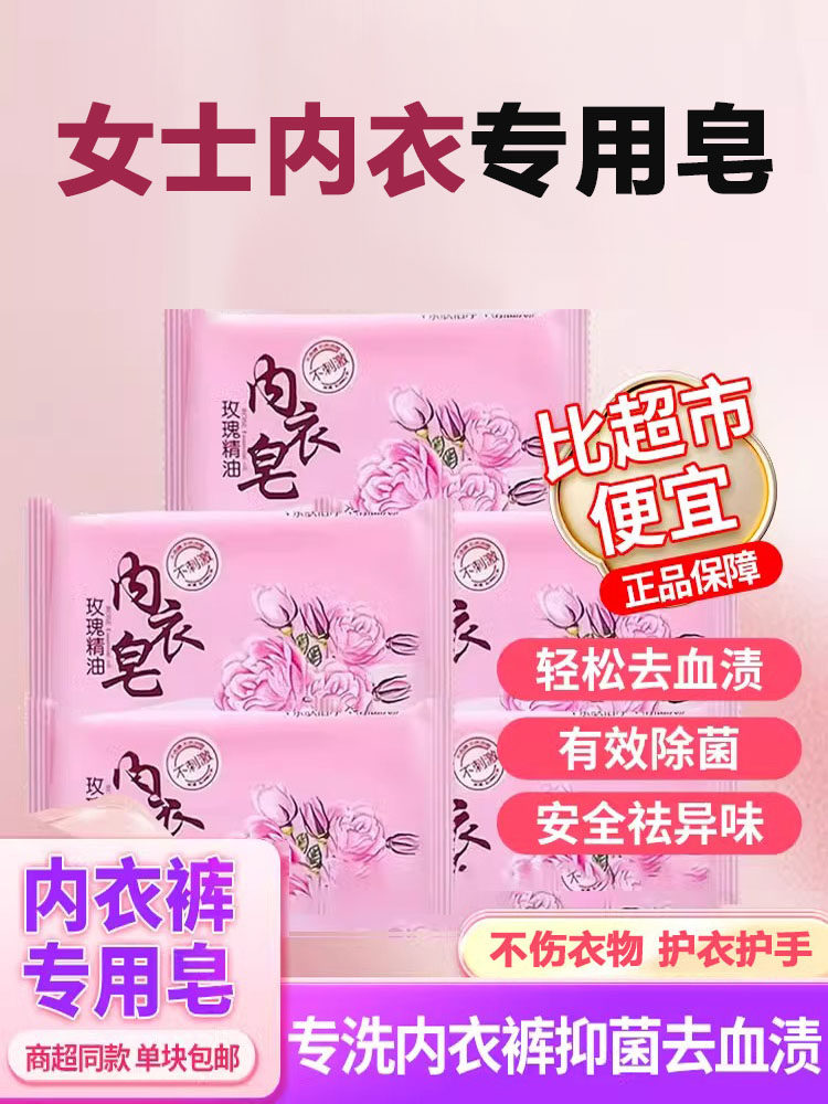 洗内衣裤专用皂肥皂男女内裤香皂去月经血渍持久留香