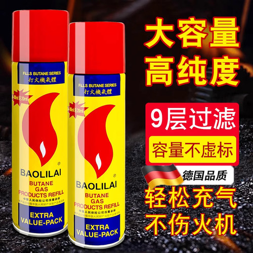 德国通用款防风打火机直冲专用液