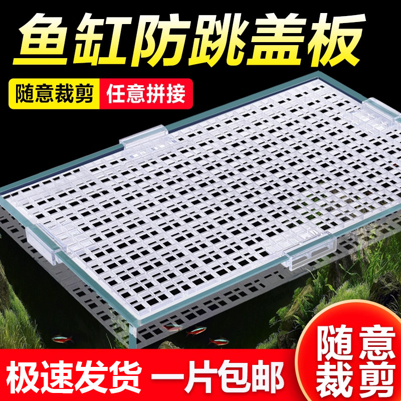 鱼缸盖板防跳盖网格底板乌龟晒台可裁剪造景隔板鱼缸盖子隔离盖板