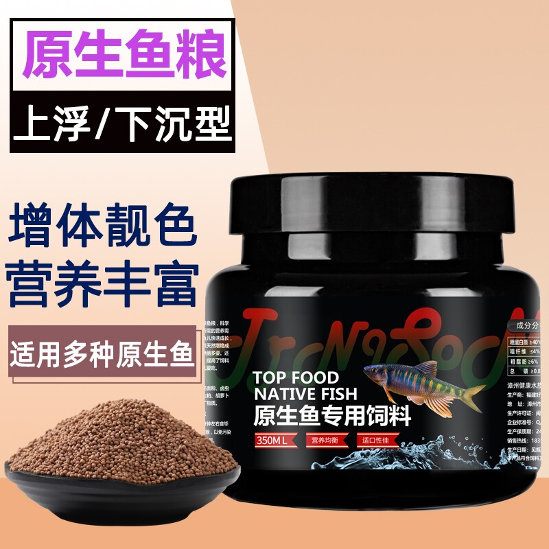 鱼食原生鱼饲料长鳍鱲宽鳍鱲马口鱼石斑鱼溪流鱼条纹小鲃鳑鲏鱼粮