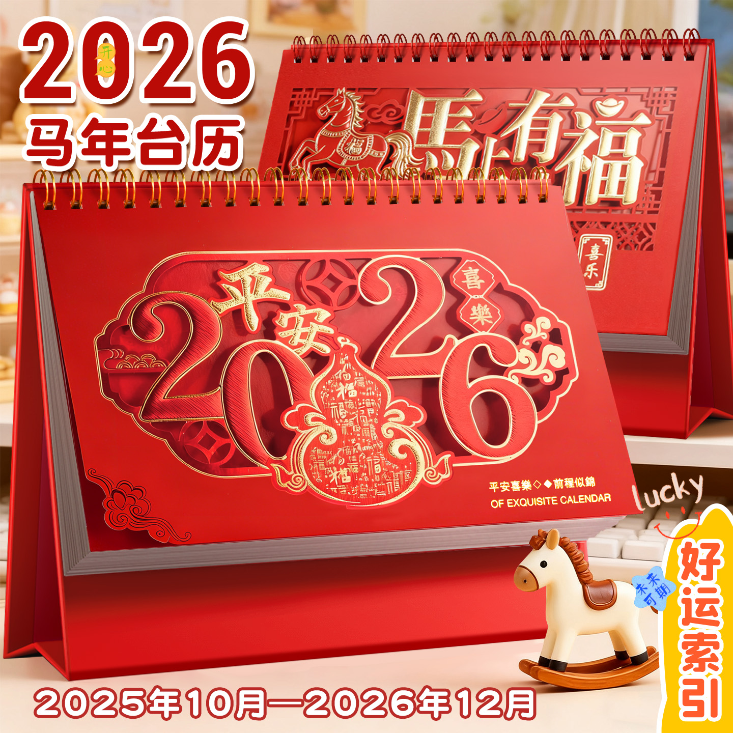 马年记事小日历办公订制镂空创意