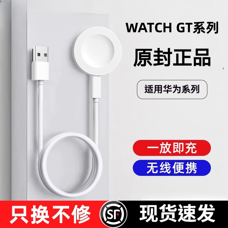 适用于华为GT5手表gt4快充充电器