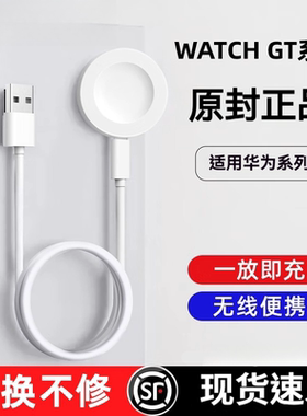 适用于华为GT5手表gt4原装充电器快充底座5pro底座watch3手表充电器适配GT系列watch系列