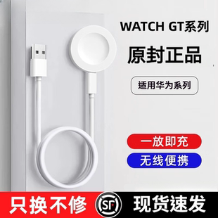 适用于华为GT5手表gt4原装 充电器快充底座5pro底座watch3手表充电器适配GT系列watch系列