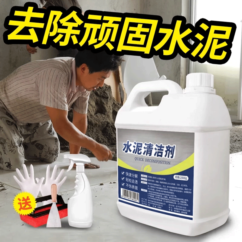 除水泥清洁剂强力去水泥清洗玻璃门窗瓷砖通下水道砂浆溶解剂神器