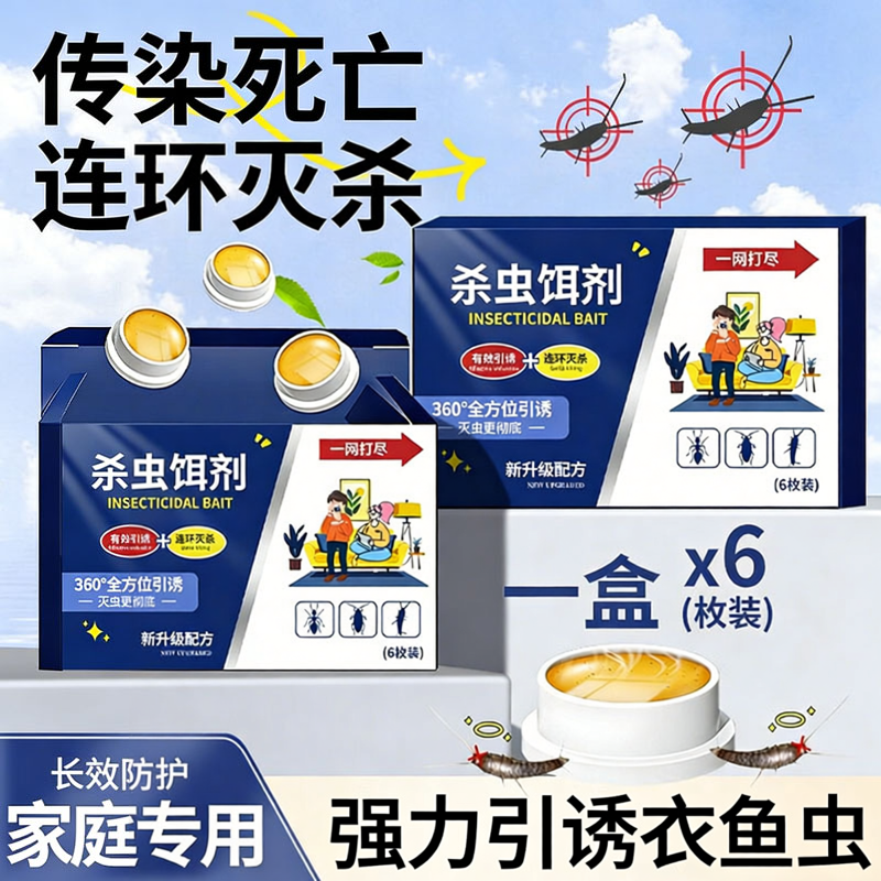 衣鱼虫杀虫剂家用非无毒幼虫专用药室内除灭诱捕杀鱼衣蛾虫净室内