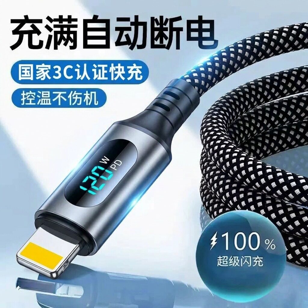 【黑科技】适用于苹果充电数据线