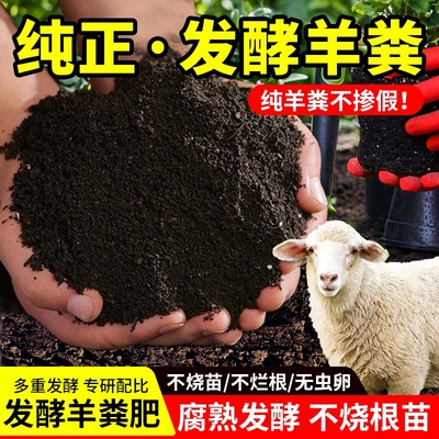 【持久肥效】羊粪发酵有机肥