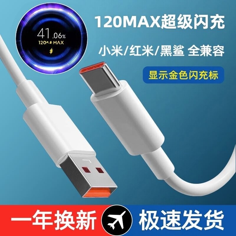 【耐用耐折】适用于小米数据线