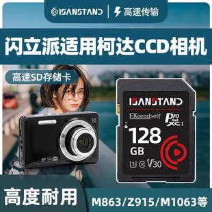 M533相机CCD内存卡 M532 CCD专用SD卡适用于柯达储存卡M530 M341