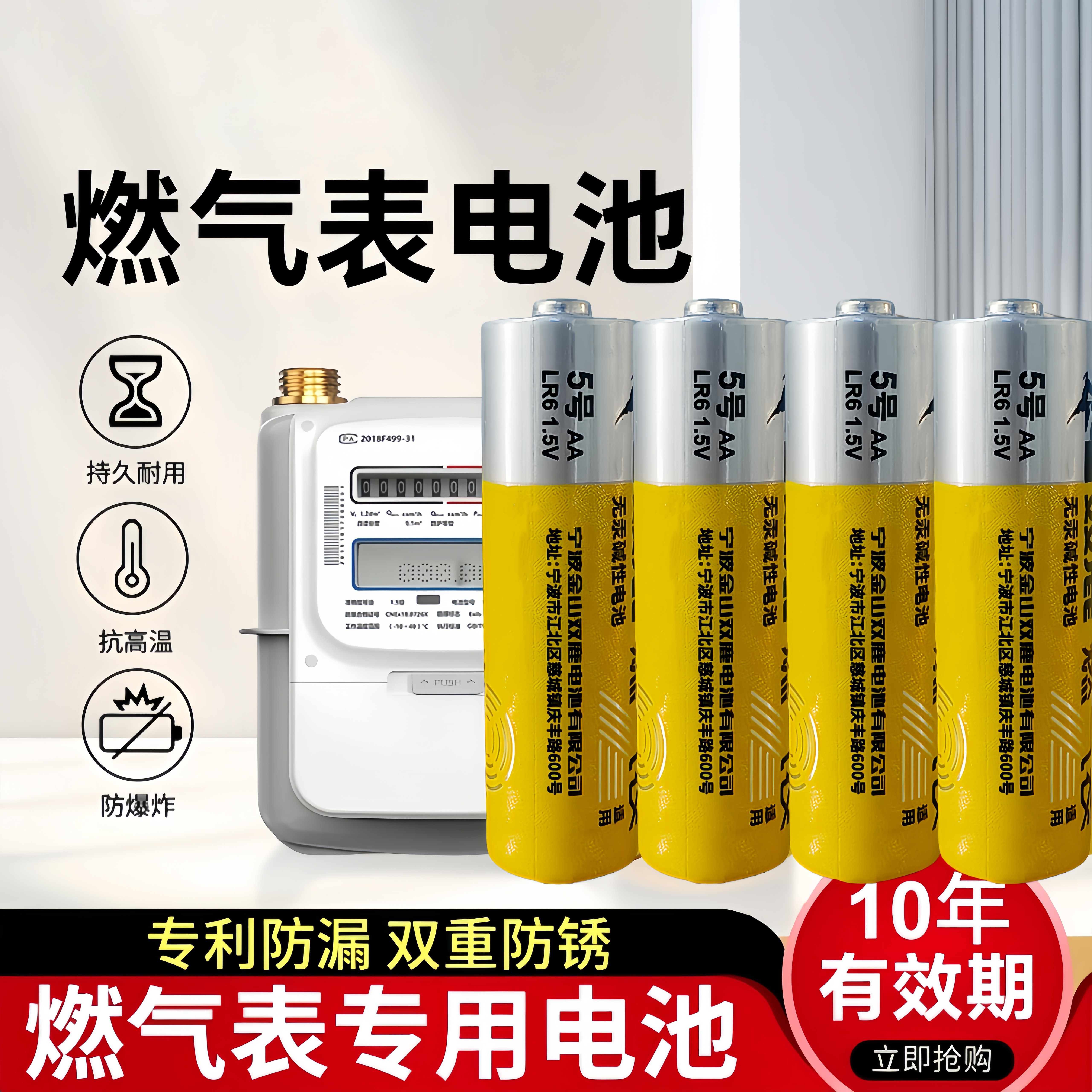燃气表电池煤气表电池天然气表水表5号电池碱性1.5v五号电池高能AA LR6电池天然气表燃气灶不漏液电池