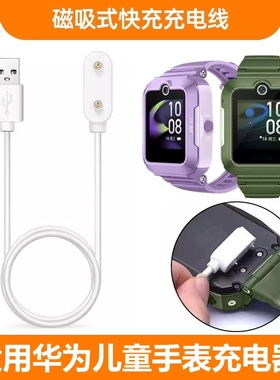 【官方旗舰】适用于华为儿童手表5充电线4pro/4x/5x/5xpro充电器磁吸KTY-L10快充5pro数据线手表充电器4pro5p