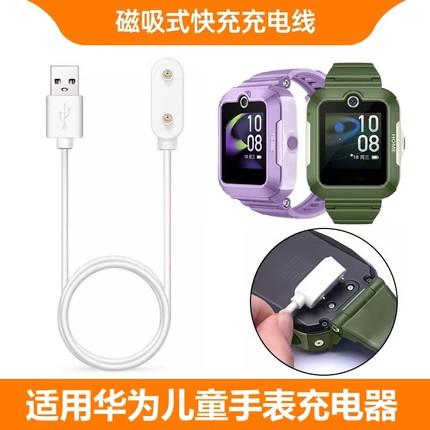 【官方旗舰】适用于华为儿童手表5充电线4pro/4x/5x/5xpro充电器磁吸KTY-L10快充5pro数据线手表充电器4pro5p