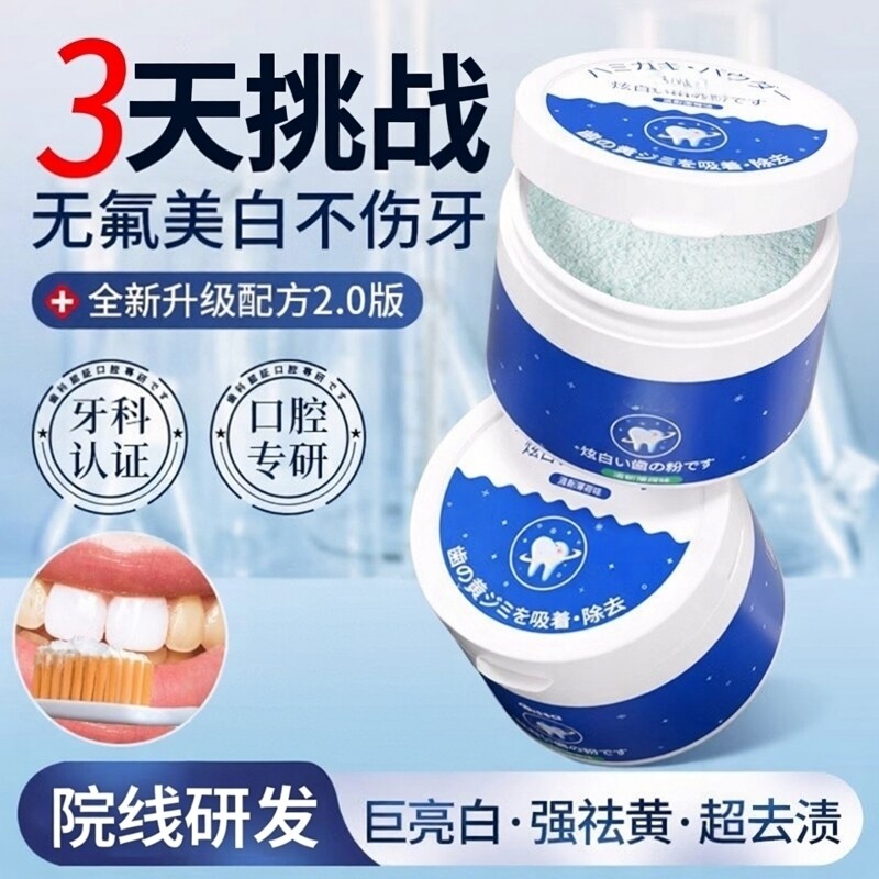 牙粉去黄去口臭美白益生菌洁白牙素牙齿渍清洁污垢除牙石美白神器