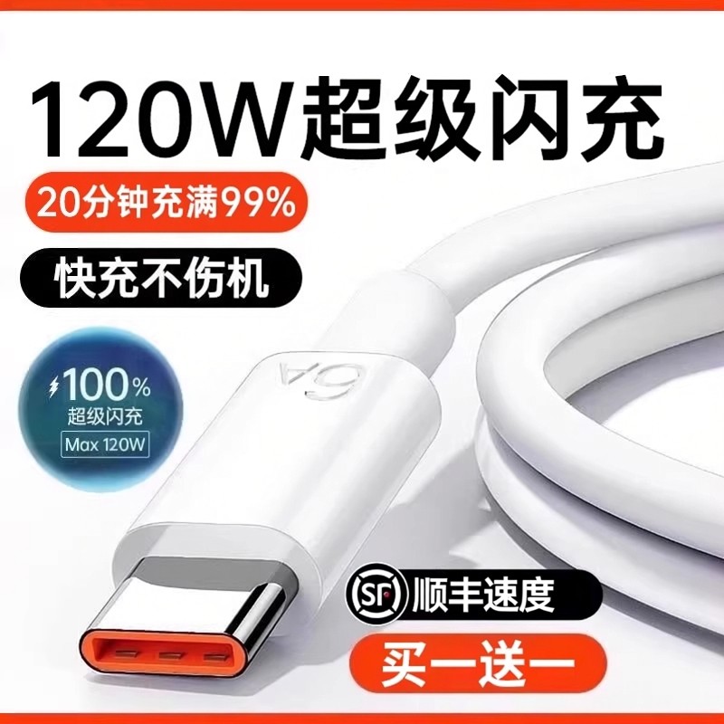 【官方正品】120W原配超级闪充Type-c快充数据线6A/5A适用于华为mate60/p40小米9/70pro80充电线nova7荣耀