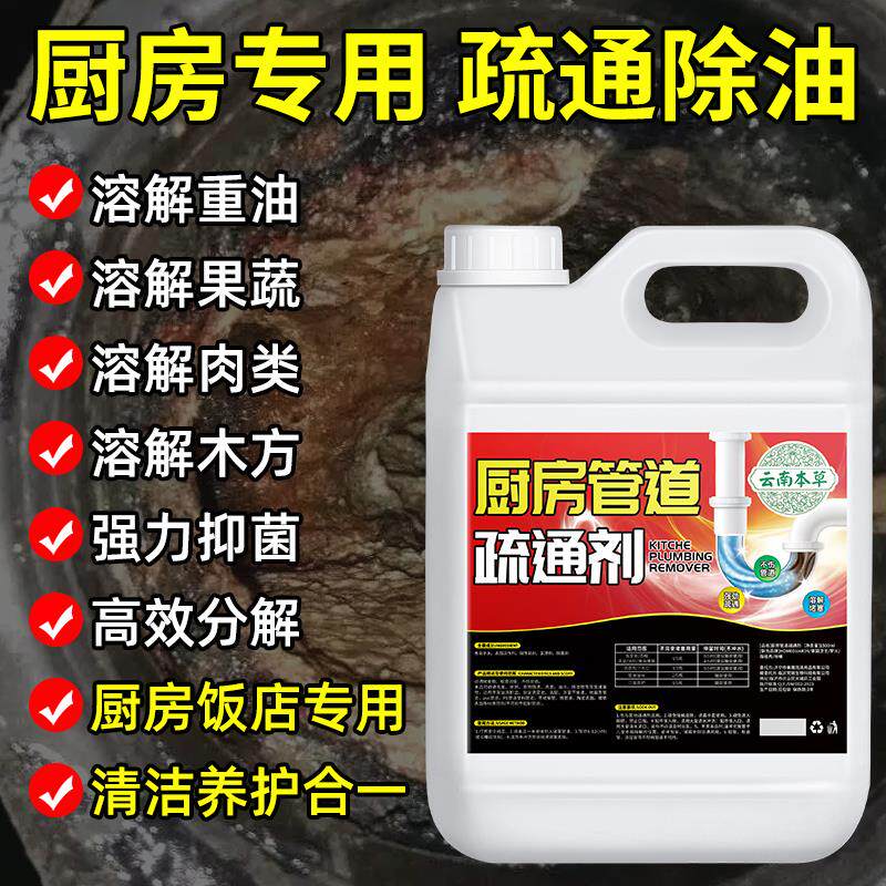 厨房管道疏通剂强力溶解堵塞油污清洁油脂液洗菜盆下水道专用