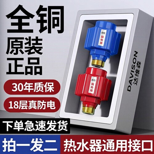 【安全隔电】电热水器通用防电墙