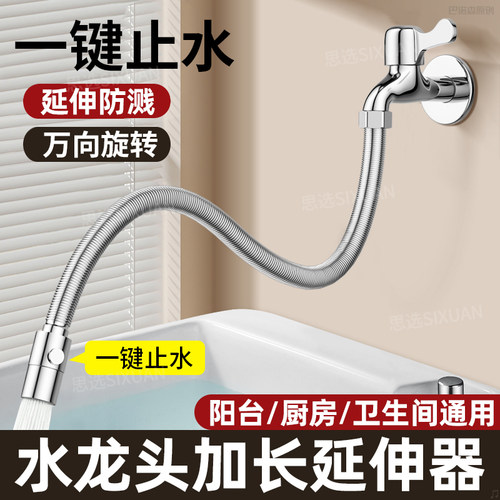 水龙头延伸器加长厨房阳台延长器水管软管能万接头防溅水神器通用