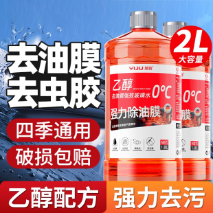 防冻玻璃水汽车强力去油膜车用雨刮水25除油馍冬季 通用 零下40四季