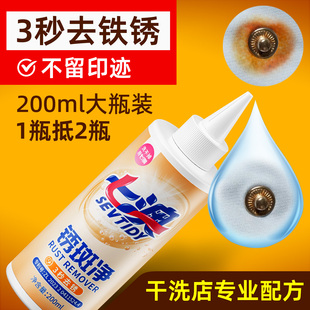 衣物去锈水去除锈斑白色衣服去铁锈渍去绣去锈灵除锈剂锈迹清洗剂