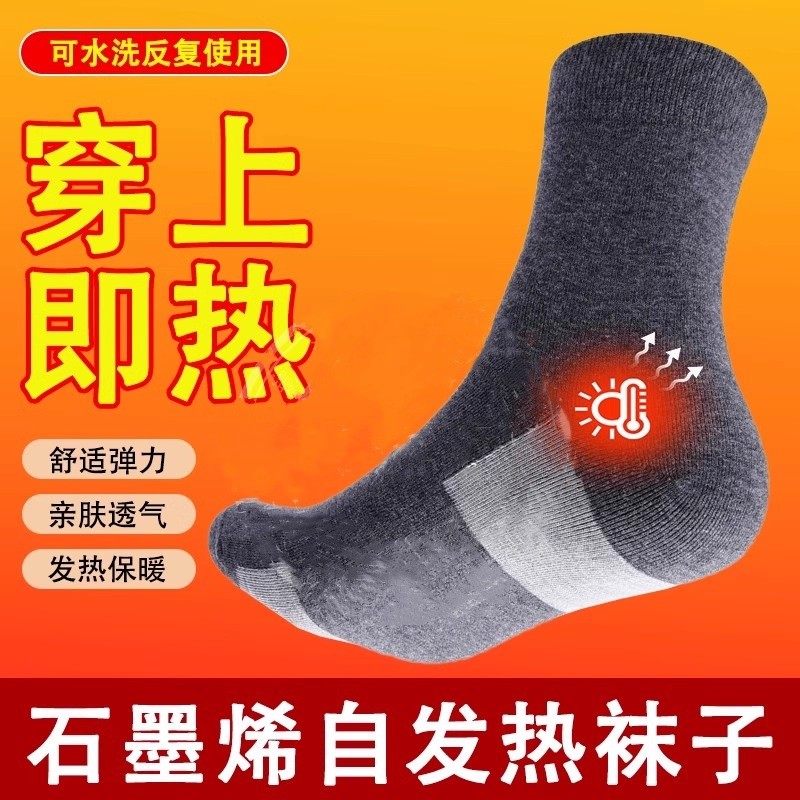 石墨烯自发热袜子女士冬加热防臭防寒睡觉保暖袜男士加厚暖脚神器