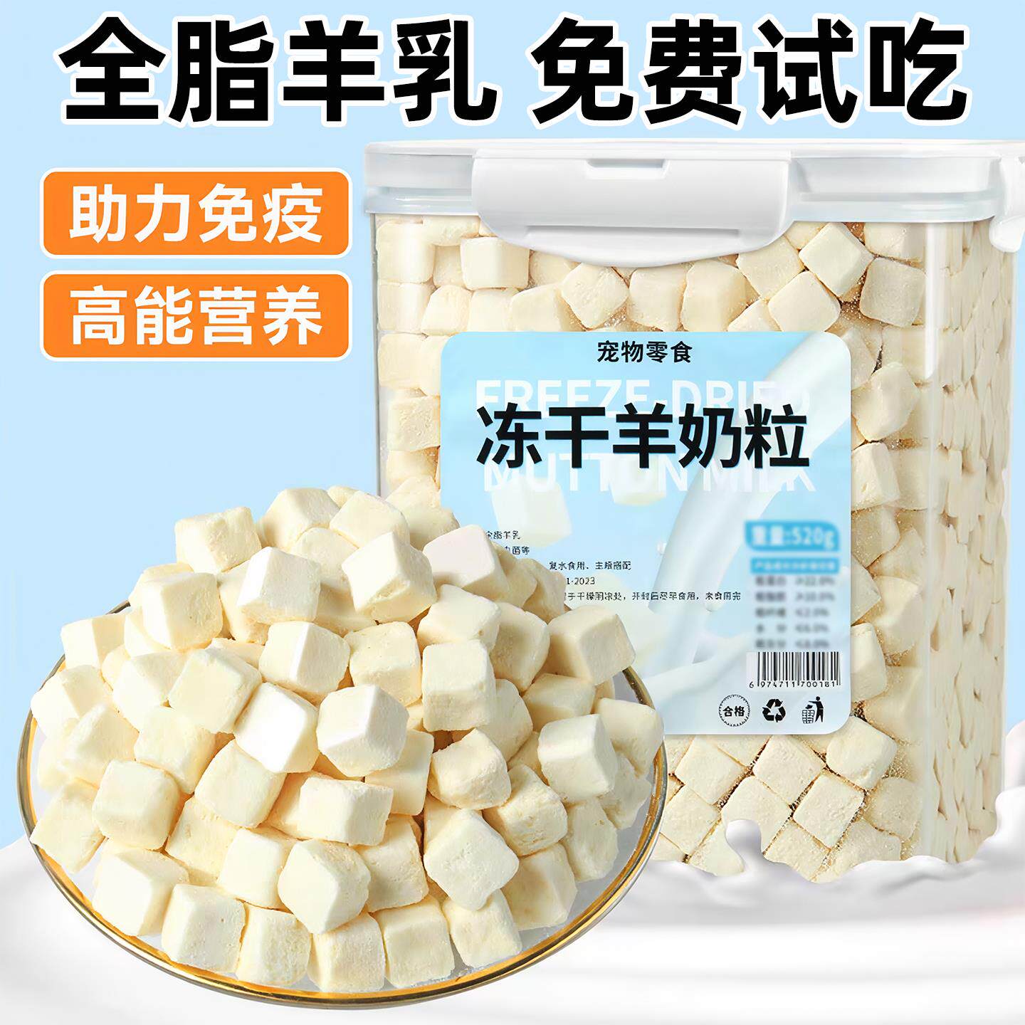 猫咪零食冻干羊奶粒奶酪布丁成幼狗宠物营养补钙增肥发腮拌粮用品