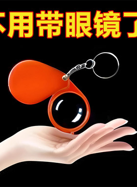 【高倍放大镜】钥匙扣折叠便携式