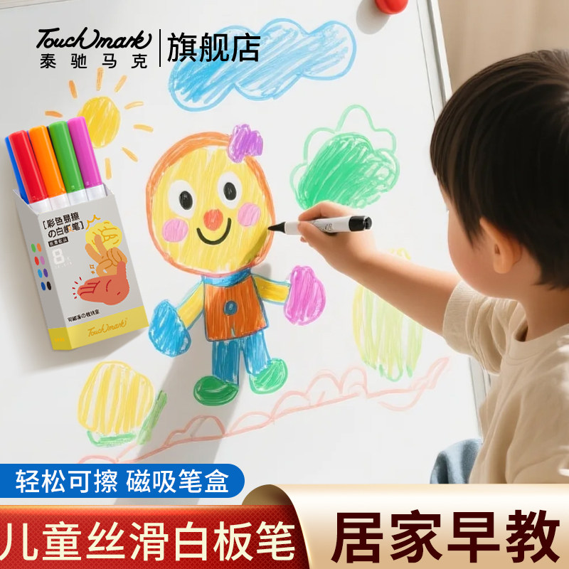 彩色白板笔可擦儿童无毒大容量可擦黑板教师用易擦画 画板可水洗