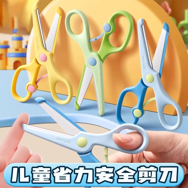 【圆头保护】儿童剪刀省力安全