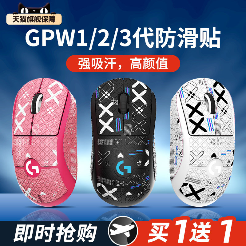 【gpw防滑贴狗屁王一二代适用3】图片
