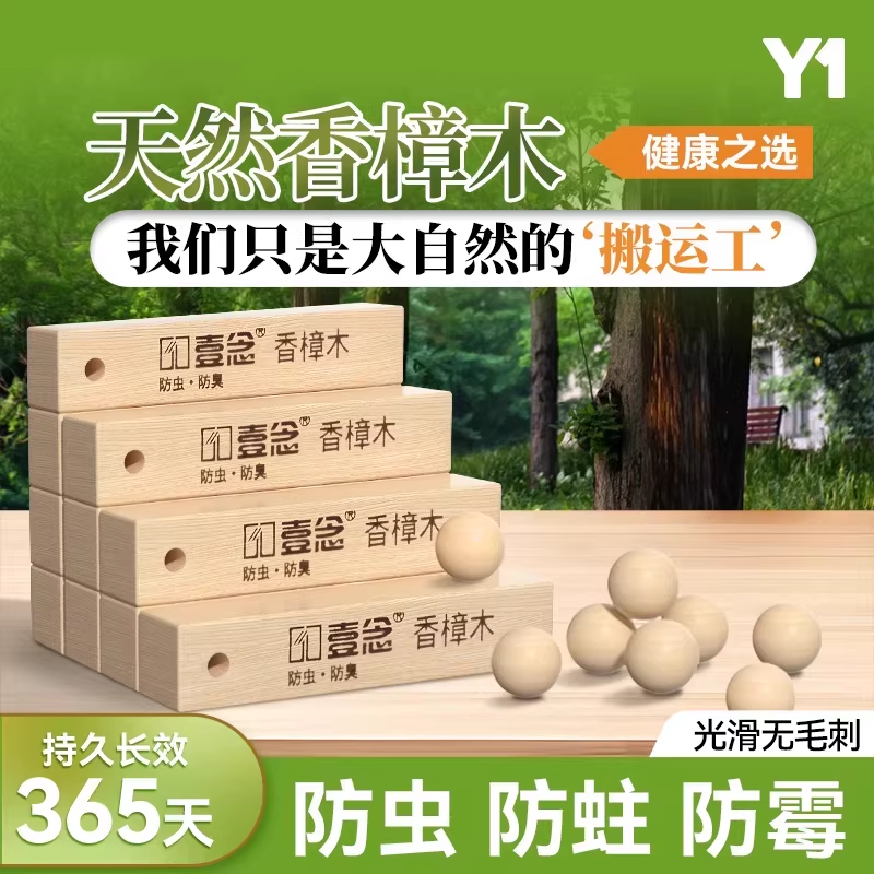 樟脑丸家用安全香樟木条衣物柜子防虫防蛀防霉非天然蟑螂丸除异味,居家日用,防霉防蛀,淘宝优惠券,粉丝福利购,淘宝优惠卷