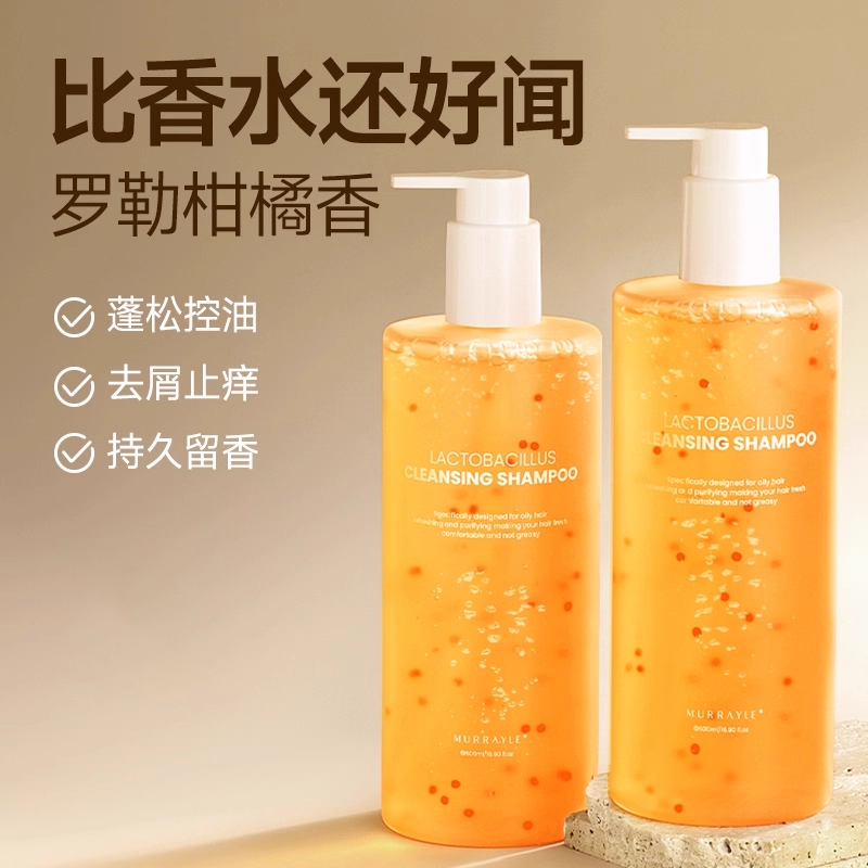 【持久留香】洗发水控油蓬松去屑